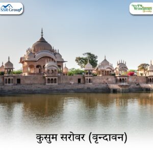 Kusum Sarovar Vrindavan 