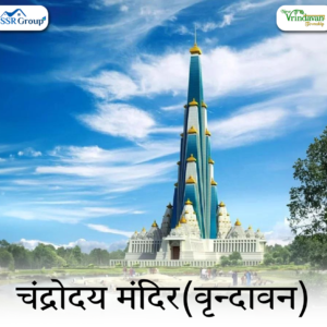 Vrindavan Chandrodaya Mandir